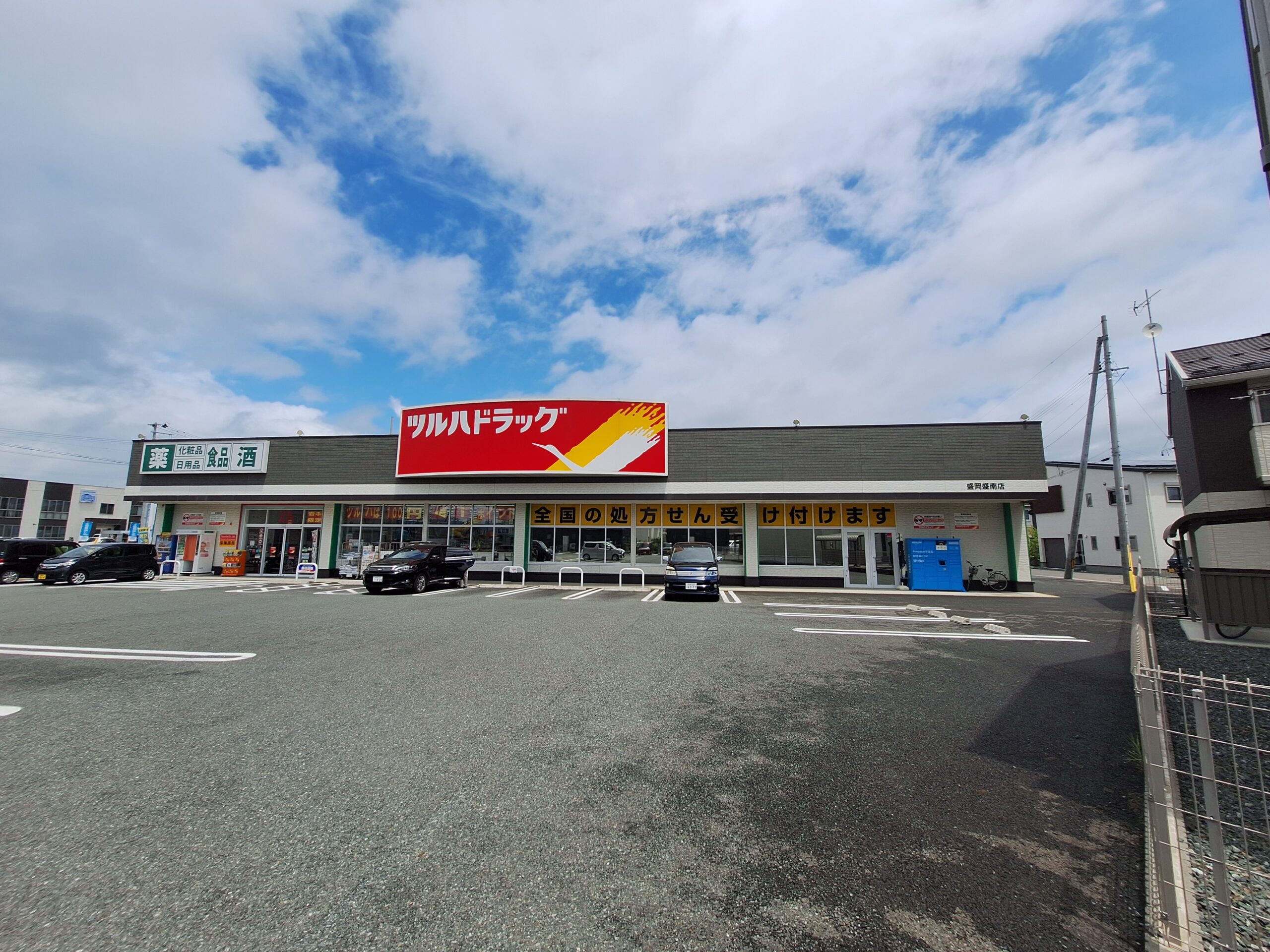 ツルハドラッグ盛岡盛南店まで550ｍ