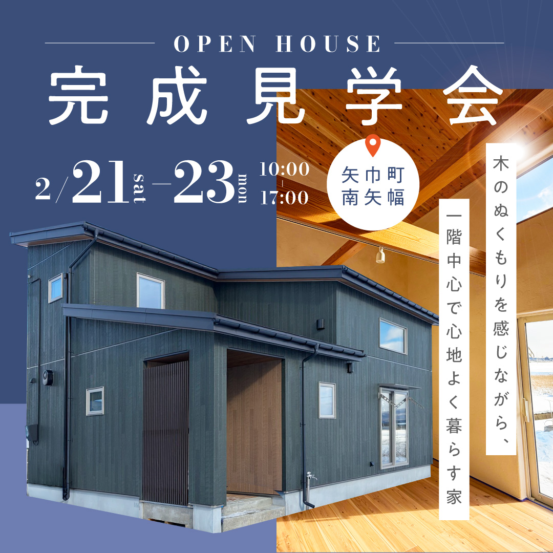 【完成見学会】 木のぬくもりを感じながら、 一階中心で心地よく暮らす家